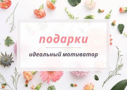 За что дарят подарки в Эрсаг?