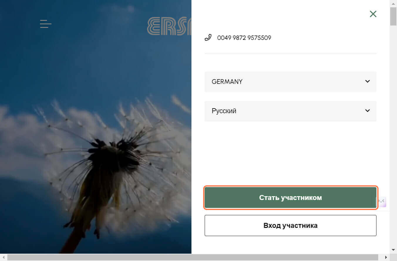 Регистрация в Эрсаг