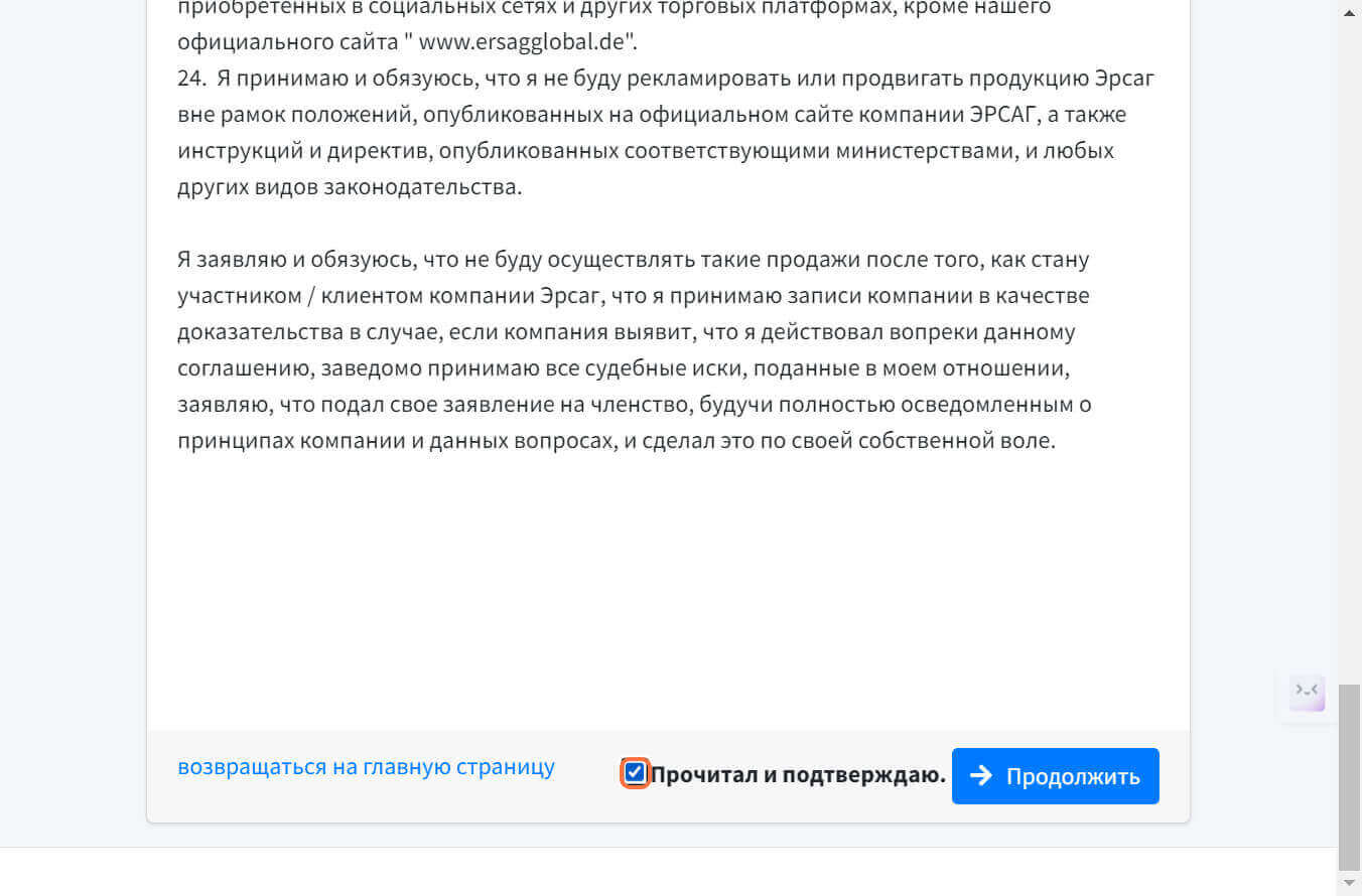 Регистрация в Эрсаг