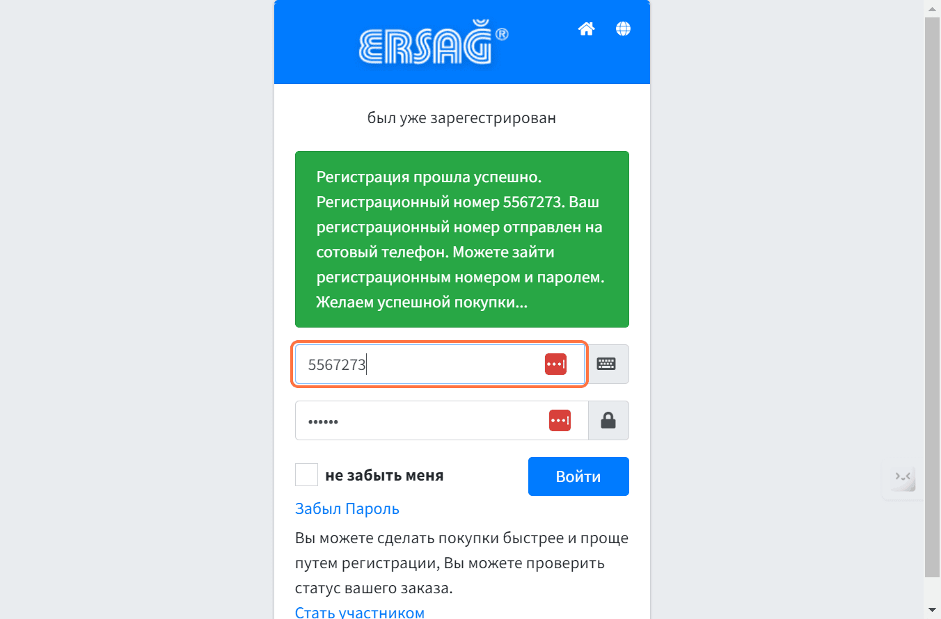 Регистрация в Эрсаг